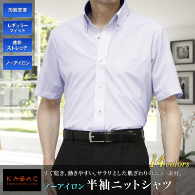上品スタイル 半袖 ニットシャツ KAZAC ワイシャツ ストレッチ ノーアイロン XLサイズ以上