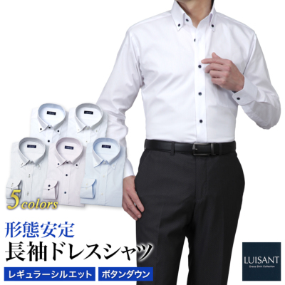 LUISANT(ルイザント) ワイシャツ ボタンダウン メンズ 形態安定 長袖