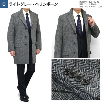 ハリスツイード Harris Tweed チェスターコート メンズ 秋冬 ミディアムレングス ハーフコート ヘリンボーン ビジネス カジュアル  オシャレ コート 紳士服通販 メンズスーツ KOKUBO BIZ