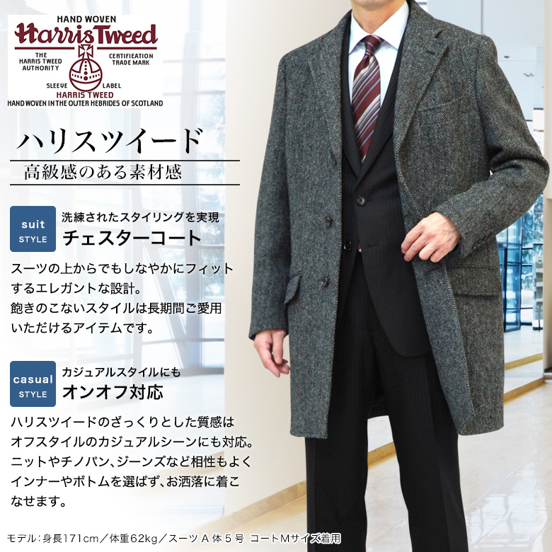 ハリスツイード Harris Tweed チェスターコート メンズ 秋冬