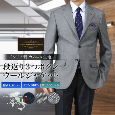 CANONICO ジャケット 段返り3つボタン カノニコ ウール100％ テーラードジャケット イタリア製生地 メタルボタン 紺ブレ シングル 春夏秋冬 オールシーズン ビジネス 程よくスリム 出張 ゴルフ 旅行 トラベル ジャケパン トラッド オシャレ メンズ CANONICO ジャケット 段返り3つボタン カノニコ ウール100