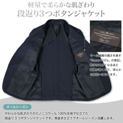 CANONICO ジャケット 段返り3つボタン カノニコ ウール100