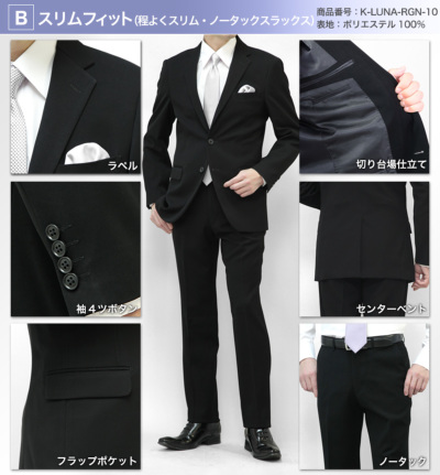 法人会員様限定・2着以上で特別価格】超黒 LUNA BLACK フォーマル