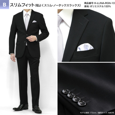 超黒 LUNA BLACK フォーマル スーツ 礼服 メンズ 2つボタン 