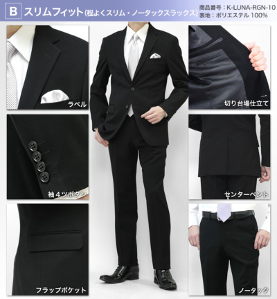 超黒 LUNA BLACK フォーマル スーツ 礼服 メンズ 2つボタン ウエスト 