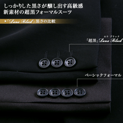 超黒 LUNA BLACK フォーマル スーツ 礼服 メンズ 2つボタン ウエスト 