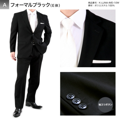 超黒 LUNA BLACK フォーマル スーツ 礼服 メンズ 2つボタン ウエスト