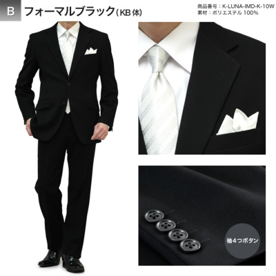 特別送料無料！】 高品質ロンナー·ブラック·スーツ(礼服)·新品BE4·日本 ...