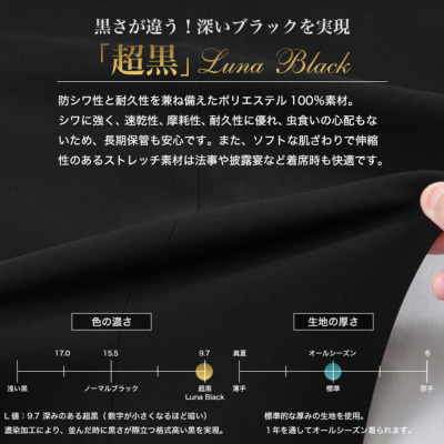 大きいサイズ 超黒 LUNA BLACK 礼服 喪服 E体/KB体 ブラックフォーマル