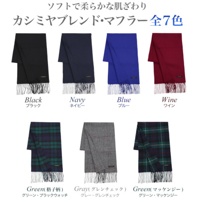 カシミヤブレンドマフラー 30×190cm カシミヤブレンドマフラー カシミヤ混 メンズ おしゃれ