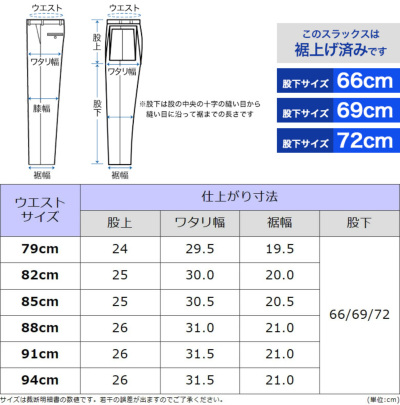 ノータック ストレッチパンツ 春夏秋 裾上げ済(股下66cm/69cm/72cm