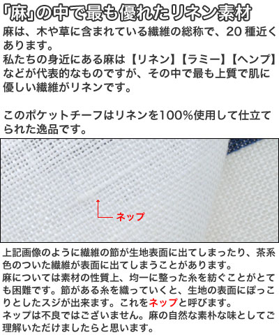 ポケットチーフ ポケットスクエア メンズ 紳士用 麻100％ 白 ホワイト