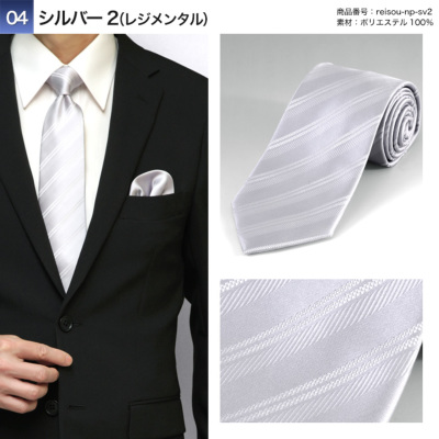 礼装ネクタイ（白・黒・シルバー）ポリエステル100％ 洗える