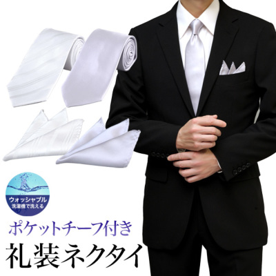 ポケットチーフ付き 礼装ネクタイ（白・シルバー）ポリエステル100
