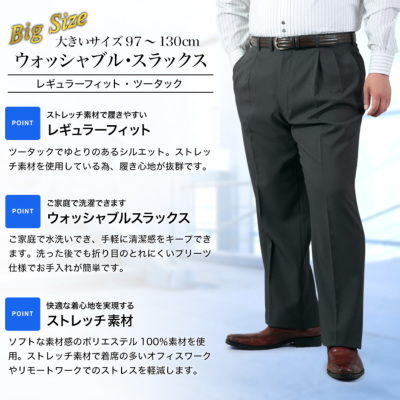 大きいサイズ ウォッシャブル ツータックスラックス 春夏秋 キング