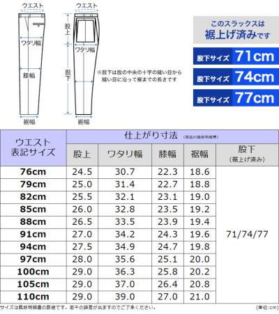 裾 上げ トップ 不要 スラックス