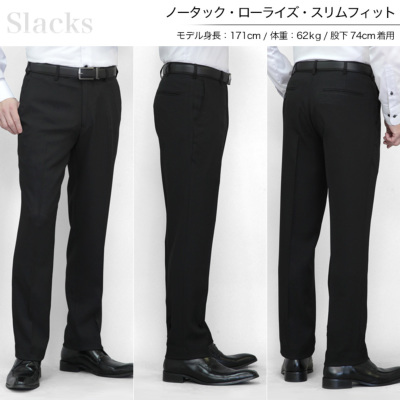 裾上げ済み スラックス スリム ノータック ストレッチ素材 メンズ