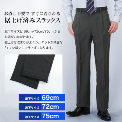 裾上げ済み スラックス ツータック ゆとり レギュラーシルエット