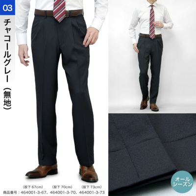 裾上げ済み アジャスター付 スラックス ツータック ストレッチ