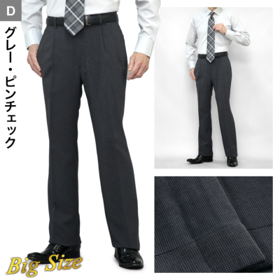 つき 大きいサイズ スラックス レギュラーフィット メンズ ツータック
