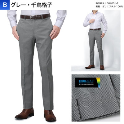 裾上げ済み COOL MAX (クールマックス）スラックス スリム メンズ