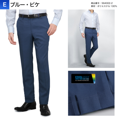 裾上げ済み COOL MAX (クールマックス）スラックス スリム メンズ