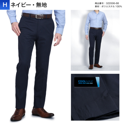 裾上げ済み COOL MAX (クールマックス）スラックス スリム メンズ