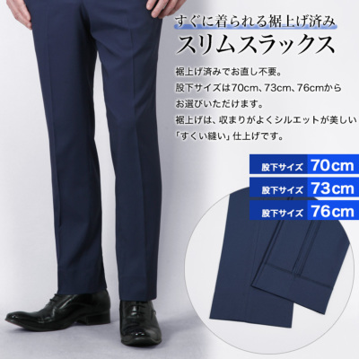 裾上げ済み COOL MAX (クールマックス）スラックス スリム メンズ