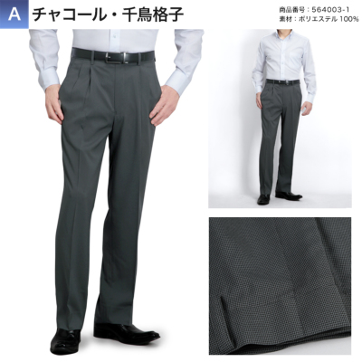 裾上げ済み COOL MAX (クールマックス）スラックス ツータック