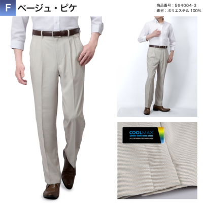 裾上げ済み COOL MAX (クールマックス）スラックス ツータレギュラー