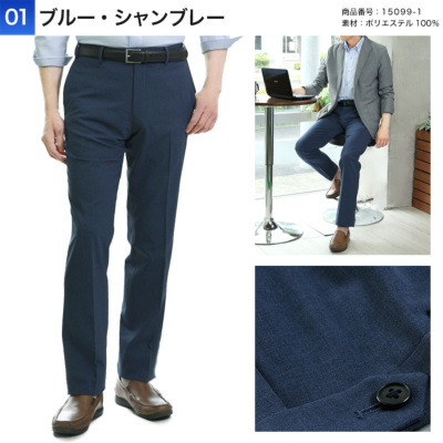 ★春夏★　スリム・ストレッチウオッシャブル・ノータックスラックス　ブラックウオッチ　８５ｃｍ 春夏ウォッシャブル＆ストレッチ入り細身スラックス メンズ