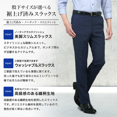 裾上げ済み スラックス ノータック スリム メンズ ストレッチ