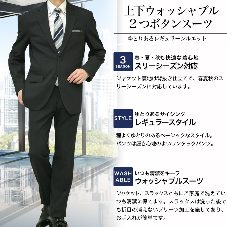 スーツ メンズ レギュラーフィット 2つボタン 春夏 ウォッシャブルスラックス 洗えるパンツ ワンタック プリーツ加工 ポリエステル100 ビジネス スーツ メンズスーツ お買い得 春夏ビジネススーツ 紳士服通販 メンズスーツkokubo