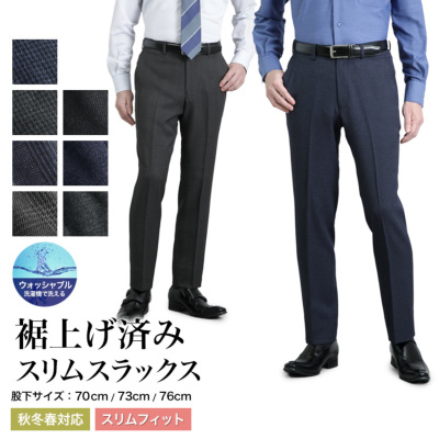 スラックス 裾上げ済み ノータック スリム ウールライク メンズ