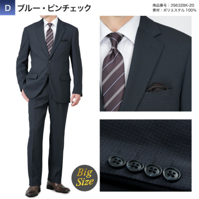 大きいサイズ KB体 アジャスター付き スーツ メンズ 2つボタン