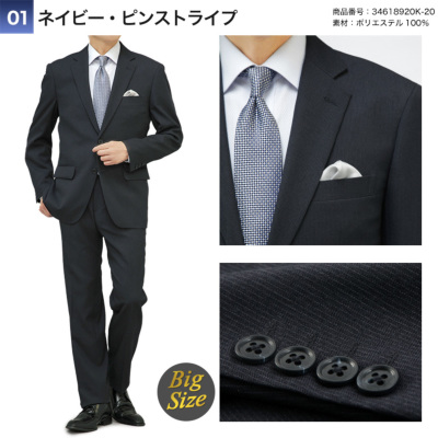 大きいサイズ KB体 アジャスター付き スーツ メンズ 2つボタン