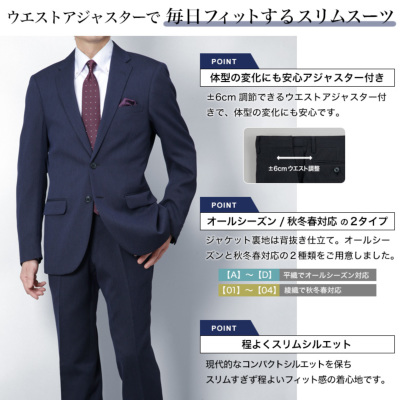 アジャスター付き スリムスーツ メンズ 2つボタン 背抜き仕立て