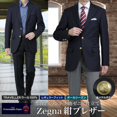 紺ブレザー エルメネジルド ゼニア 生地 Ermenegildo Zegna ブランド テーラードジャケット 金メタルボタン ビジネス メンズ  シングル 2つボタン レギュラーフィット 春 夏 秋 冬 オールシーズン トラッド A体 AB体 BB体 S M L LL おしゃれ 40代 50代  ジャケット 紳士服通販